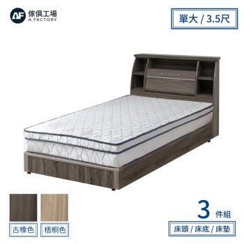【傢俱工場】派蒙 簡約收納房間3件組(床頭箱+床墊+床底)-單大3.5尺