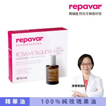 Repavar 芮培菈 100%純玫瑰果油 15ml