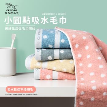 【OKPOLO】台灣製造小圓點吸水毛巾-12入組(吸水厚實柔順)