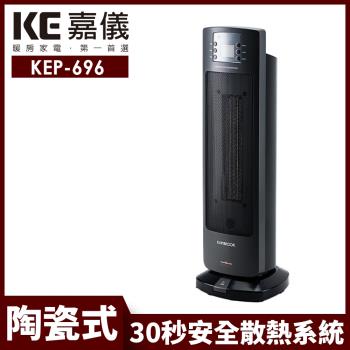 【嘉儀】PTC陶瓷式電暖器 KEP-696