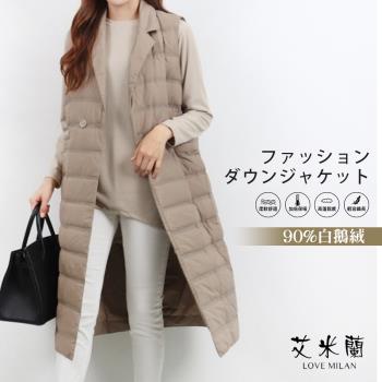 【艾米蘭】韓版翻領白鵝絨長版背心外套(M-XL)