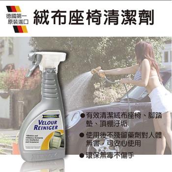 RAVENOL日耳曼 絨布座椅保養清潔劑