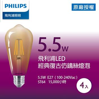 Philips 飛利浦 5.5W LED仿鎢絲燈泡 4入組 (PL909)