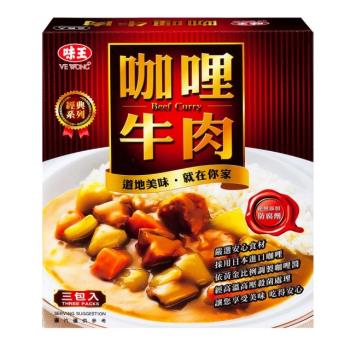 味王 咖哩牛肉 調理包(200g*3包/組)