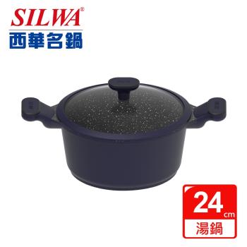 SILWA西華瑞士黑岩不沾雙耳湯鍋24cm