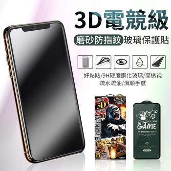 【A-MORE】iPhone12 mini 5.4吋 3D電競級磨砂防指紋玻璃保護貼