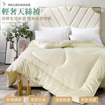 Betrise 加大-頂級輕奢100%精梳純棉天絲防蹣抑菌暖冬被(8X7尺-台灣製)