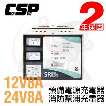 (CSP)全自動發電機專用充電器 SR-2408 24V-8A 12V-8A 不斷電系統 UPS系統 UPS設備 不斷電設備 大型發電機 SR1208