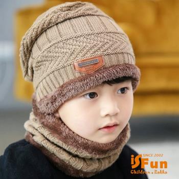 iSFun 仿羊絨刷毛 針織彈性兒童保暖毛線帽+脖圍 2色可選