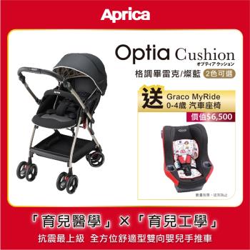 【Aprica 愛普力卡】2021年式Optia Cushion(四輪自動定位導向型嬰幼兒手推車)  抗震最上級，全方位舒穩推車!