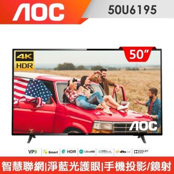 美國AOC 50吋4K HDR聯網液晶顯示器+視訊盒50U6195