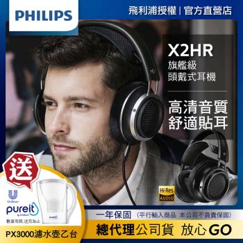 【Philips 飛利浦】Hi-Res 頭戴式耳機 X2HR