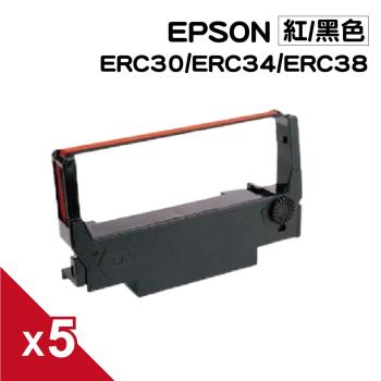 for EPSON ERC30/ERC34/ERC38 紅黑 雙色 收銀機/二聯式發票機/餐飲專用POS菜單機 相容色帶 (5入組)