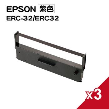 for EPSON ERC32/ERC-32/TP-7688/創群3000/錢隆 PM-1090 紫色 收銀機/收據/二聯式發票機相容色帶 (3入組)