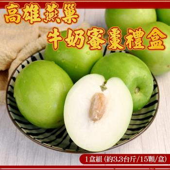 【愛上水果】高雄燕巢牛奶蜜棗禮盒組*1盒