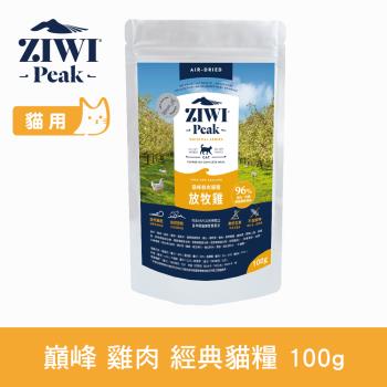 任-ZIWI巔峰 96%鮮肉貓糧 放牧雞 100g