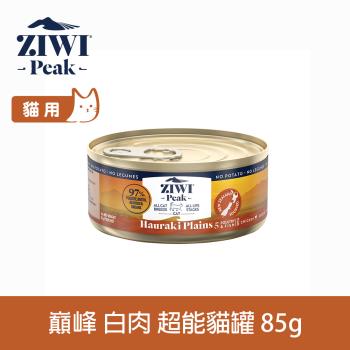ZIWI巔峰 超能貓主食罐 白肉85g