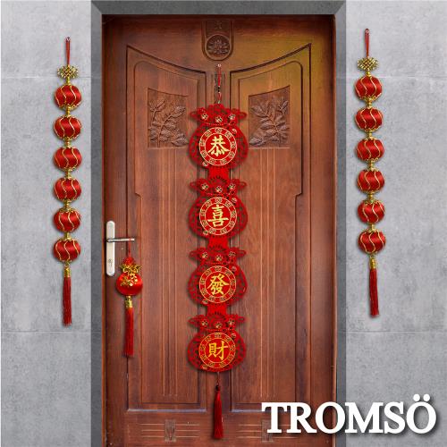 【TROMSO】扭轉乾坤六六大順4入掛飾套組75x15cm-多款任選(新年版買再送春聯套組+贈送紅包袋)