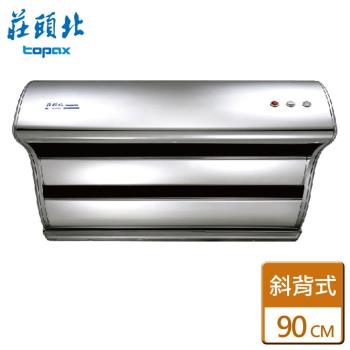 【莊頭北】TR-5397SXL-Turbo馬達直吸式斜背排油煙機-90公分-全省安裝