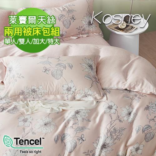 KOSNEY 100%天絲TENCEL兩用被床包組 (單人/雙人/加大/特大 多款任選)