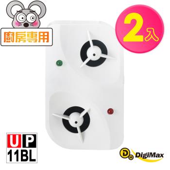 【DigiMax】『驅鼠轟炸機』超音波驅鼠蟲器 UP-11BL 二入組 [有效空間90坪][磁震波驅蟲][人畜無害]