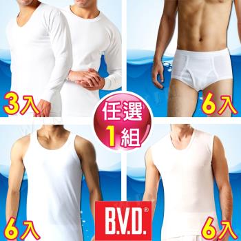 ★任選1組★ BVD 吸汗速乾 男三角褲/背心/無袖U領衫/圓領長袖/U領長袖