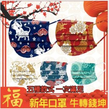 新年和風非醫療綜合成人兒童口罩(50入)