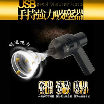 USB手持強力吸塵器(2入組)