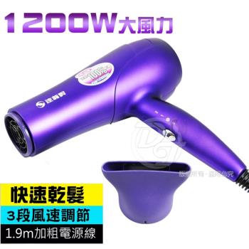 達新牌1200W沙龍級專業吹風機 TS-5260