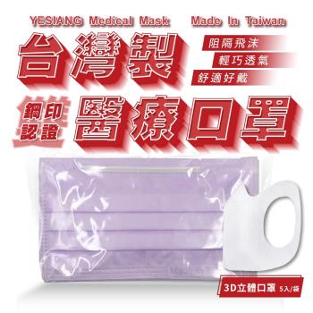 鈺祥 雙鋼印 一般醫療口罩-薰衣草紫(50入盒裝) 台灣製造