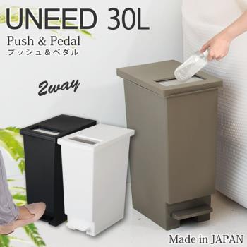 日本TONBO   UNEED系列推蓋踩踏雙用型垃圾桶30L