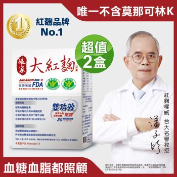 【娘家】大紅麴二盒組(30粒/盒)