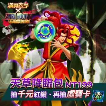 《滿貫大亨-天草降臨包》