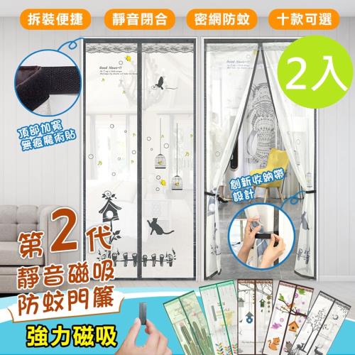 DaoDi第二代靜音磁吸防蚊門簾 2入組魔鬼氈門簾(贈安裝配件包)