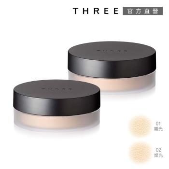 THREE 柔光極致晶透蜜粉 10g(2款任選)