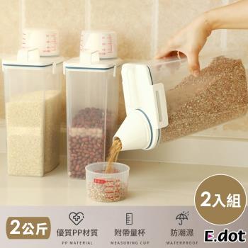 E.dot 五榖雜糧防潮保鮮手提密封罐收納罐2kg(附量杯)(2入組)