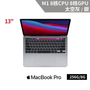 Apple MacBook Pro 13吋 M1 8核心 CPU 與 8核心 GPU/8G/256G