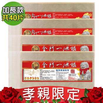 【金牌】孝親限定★漢宮金門ㄧ條根超大加長精油貼布(量販包)35X15cm買2送2經典組