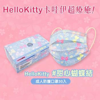 Hello Kitty台灣製造成人款3層防護口罩-30入-藍底大蝴蝶結款