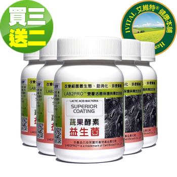 DL-ABR淨敏舒®私密益生菌+蔬果酵素+菊苣纖維+木寡糖膠囊(60粒)「買3送2組」IVITAL艾維特®