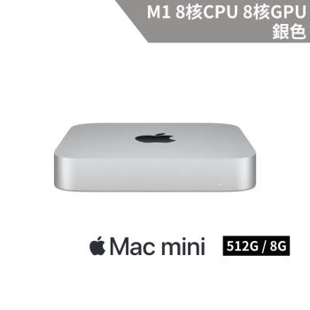 Apple Mac mini M1 8核心 CPU 與 8核心 GPU/8G/512G