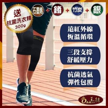 【王鍺】石墨烯智慧恆溫強效能量鍺護膝 1雙