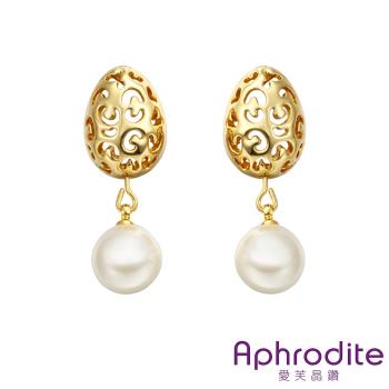 【Aphrodite 愛芙晶鑽】蛋形縷空造型水鑽珍珠耳環(黃金色)