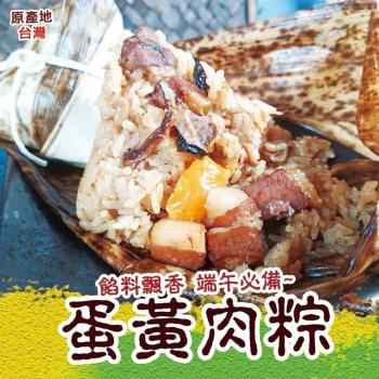 好神-台灣古早味北部粽蛋黃鮮肉粽30顆