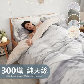 《BUHO布歐》台製300織100%TENCEL純天絲™雙人薄被套(多款任選)