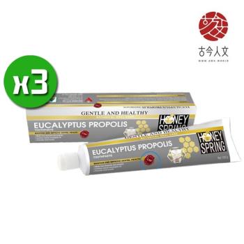 【古今人文】蜜泉尤加利蜂膠牙膏x3支(100g/支)