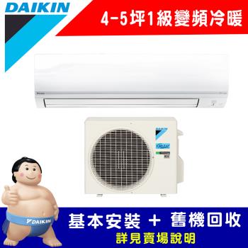 【DAIKIN 大金】一級能效 FTHF25VAVLT/RHF25VAVLT(經典V系列3-4坪冷暖變頻分離冷氣)