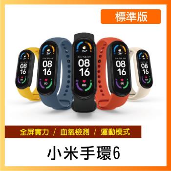 小米手環6