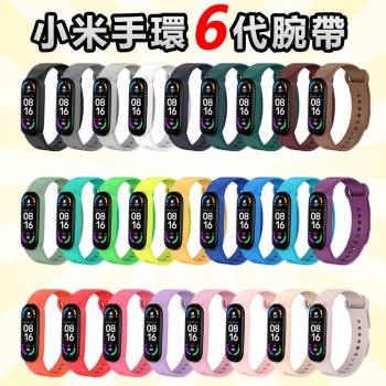 小米手環6單色錶帶腕帶