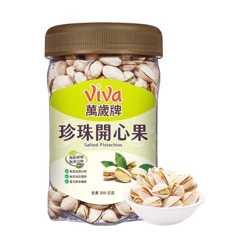 【萬歲牌】原味珍珠開心果(300g)